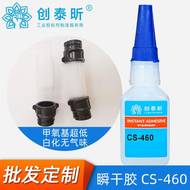 460快干胶 金属塑料粘接无气味瞬干胶水 甲氧基超低460强力快干胶
