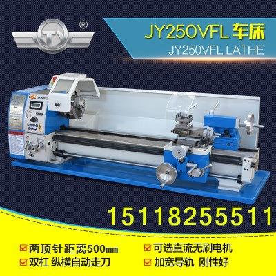 250VF/250VFL双杠机床金属钢件车床家用小车床螺纹车床纵横自动