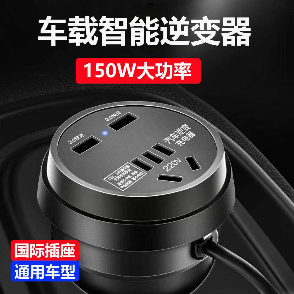 新款车载杯型逆变器通用万能型12V24V转110V220V插座充电器转换器