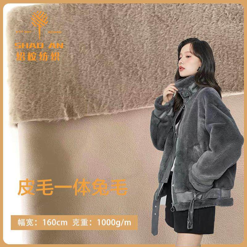 皮毛一体复合 仿兔绒小兔毛 机车复合外套箱包秋冬温暖面料