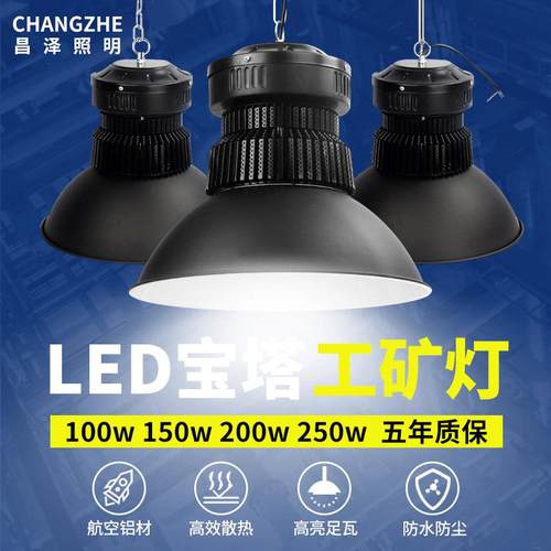 100W 200w工矿灯厂房车间照明灯工厂灯仓库灯天棚灯 工业照明吊灯