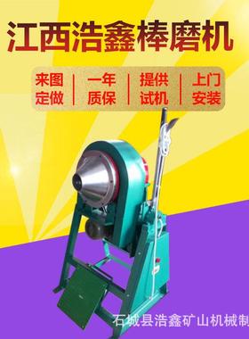 实验室棒球磨两用机 XMB选矿试验棒磨机 240*300小型锥形棒磨机