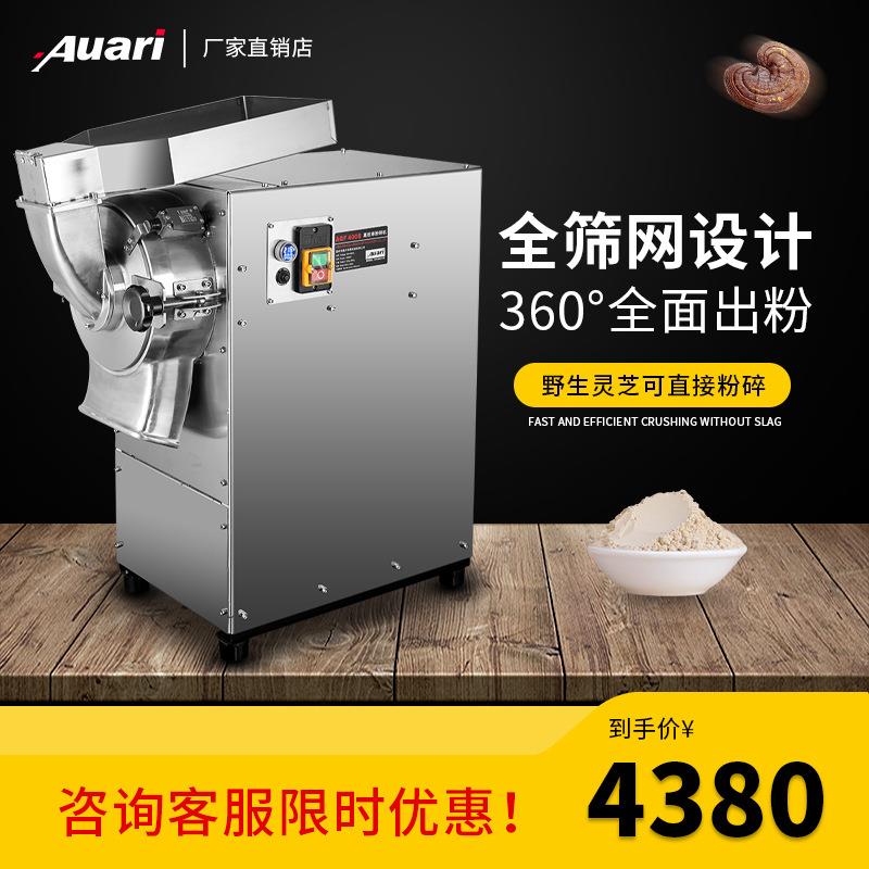 Auari奥力分级流水式商用高效粉碎机灵芝打粉纤维类中草药磨粉机