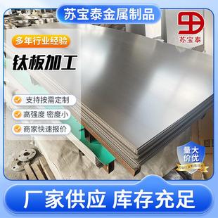 钛合金板材薄板线切割加工TA1 TC4钛合金板激光厚板可零切 TA2