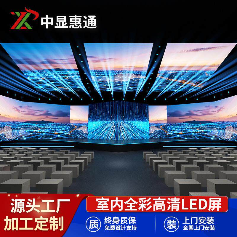 LED全彩显示屏室内小间距P1.25P2P2.5P3高清全彩led会议屏显示屏