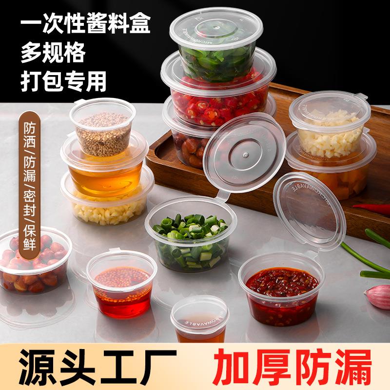 一次性酱料杯蘸料盒PP塑料连体分体调料外卖打包盒醋辣椒油酱汁杯