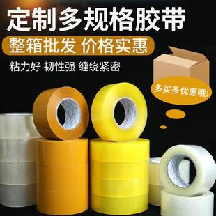高粘胶带封箱胶带淘宝物流打包宽胶带纸45mm厚27mm整箱特惠价