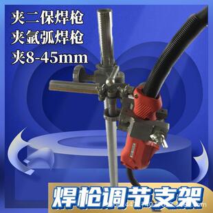 焊枪调节支架 焊枪夹持器 万向调节支架 变位机焊枪夹持机