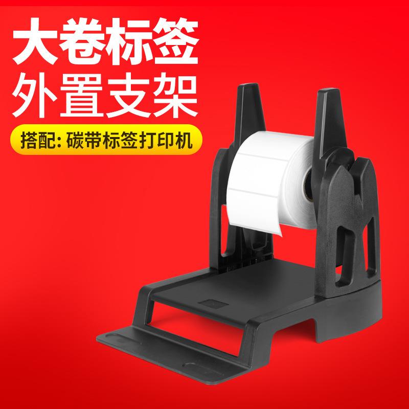索马克热转印打印机外置支架 大卷标签机外置支架配件 洗水唛支架