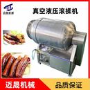 商用肉制品腌制全自动大型腌肉机 真空滚揉机 羊腿牛腩真空滚揉机