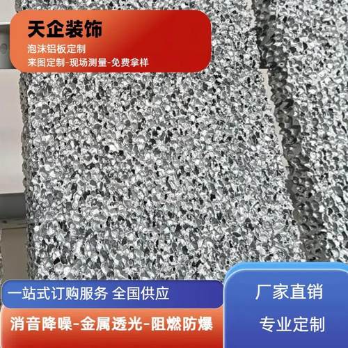 星空泡沫铝板 隔音泡沫铝 发泡铝 泡沫铝透光比可切割加工吸音板
