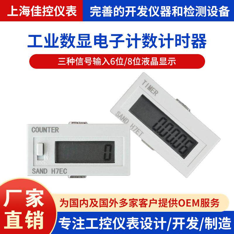 计数器电子数显累时器工业通电计时器冲床自动感应计数器H7EC-BLM