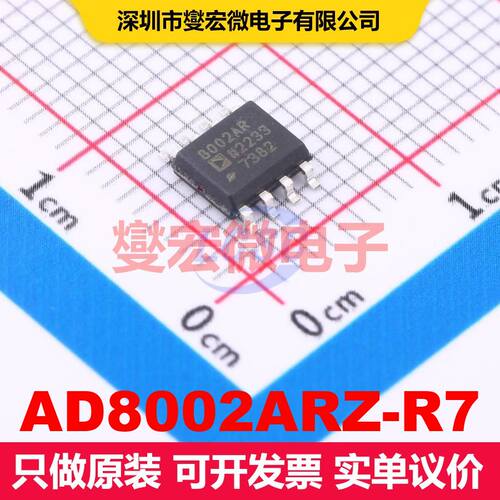 AD8002ARZ-R7 SOIC-8 仪器放大器 线性 集成芯片IC