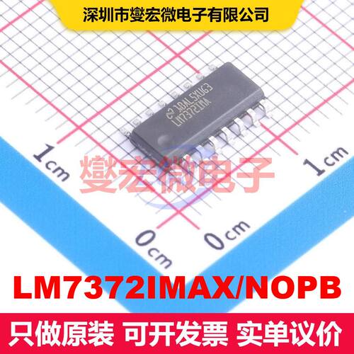 LM7372IMAX/NOPB SOIC-16 仪器放大器 线性 集成芯片IC