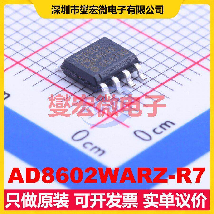 AD8602WARZ-R7 SOIC-8 双路运算放大器芯片IC