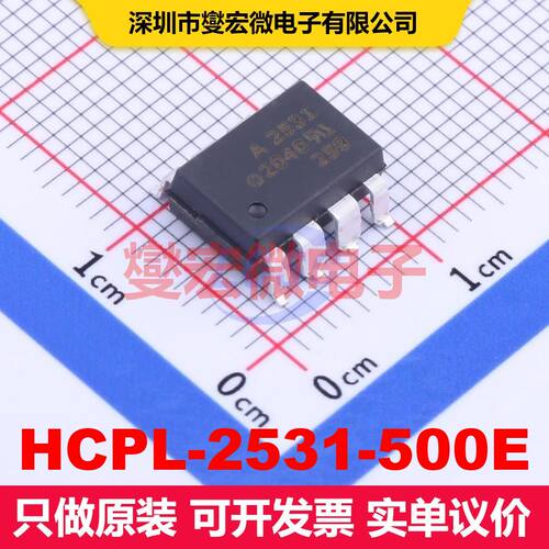 HCPL-2531-500E SOP-8-2.54mm 晶体管输出光耦 光电耦合器 隔离芯