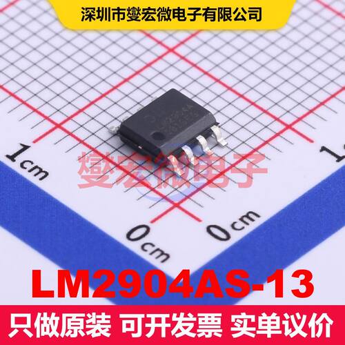LM2904AS-13 SO-8 仪器放大器 线性 集成芯片IC