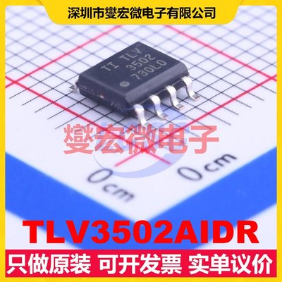 TLV3502AIDR SOIC-8 比较器芯片IC