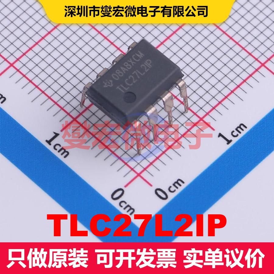 TLC27L2IP PDIP-8 仪器放大器 线性 集成芯片IC - 实物图