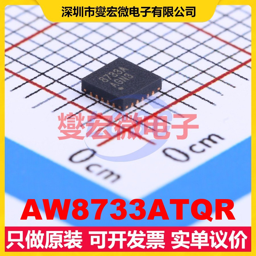 AW8733ATQR TQFN-20L-EP(3x3) 音频放大器芯片IC