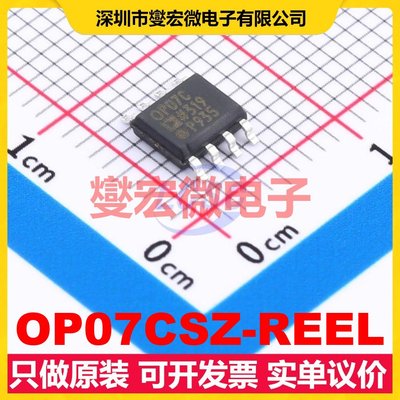 OP07CSZ-REEL SOIC-8 单路精密运算放大器芯片IC