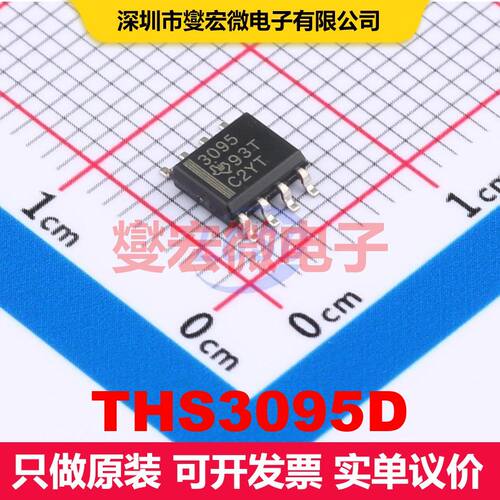 THS3095D SOIC-8 仪器放大器 线性 集成芯片IC