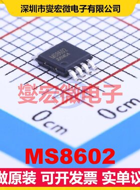 MS8602 MSOP-8 双路精密运算放大器芯片IC