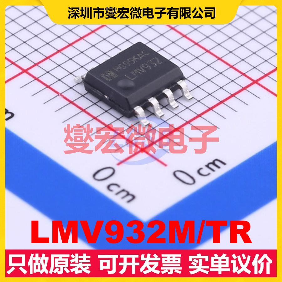 LMV932M/TR SOP-8 双路运算放大器芯片IC