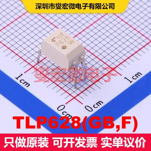 TLP628(GB,F) DIP-4 晶体管输出光耦 光电耦合器 隔离芯片IC