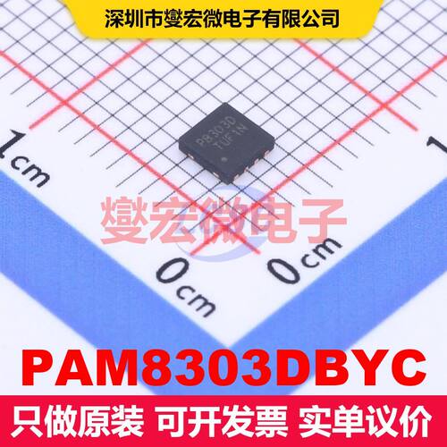 PAM8303DBYC U-DFN3030-8-EP 音频放大器 线性 集成芯片IC