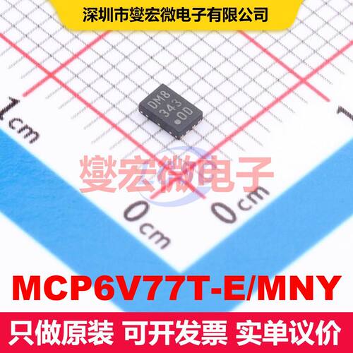 MCP6V77T-E/MNY TDFN-8-EP(2x3) 仪器放大器 线性 集成芯片IC