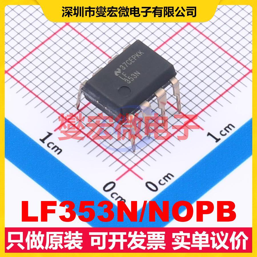 LF353N/NOPB PDIP-8 FET输入放大器芯片IC - 实物图