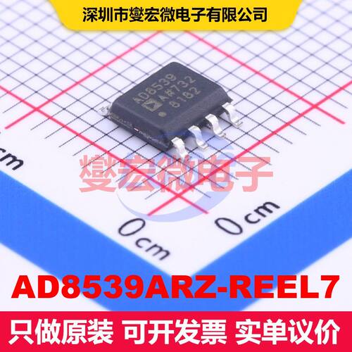 AD8539ARZ-REEL7 SOIC-8 仪器放大器 线性 集成芯片IC