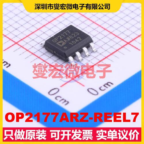 OP2177ARZ-REEL7 SOIC-8 精密运算放大器芯片IC
