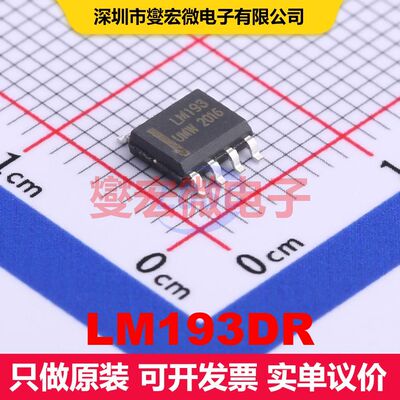 LM193DR SOP-8 线性比较器 线性 集成芯片IC