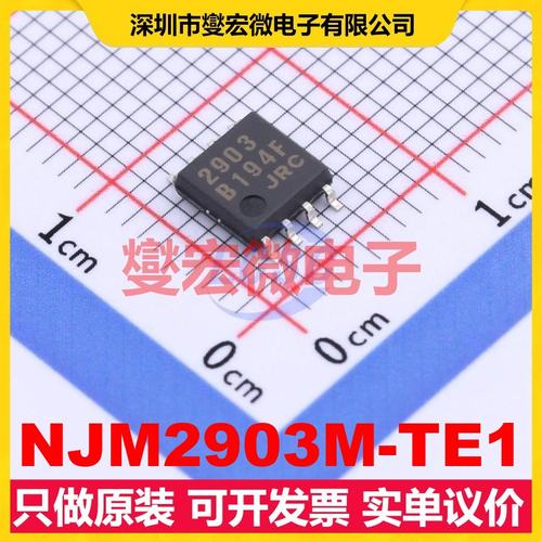 NJM2903M-TE1 DMP-8 比较器芯片IC