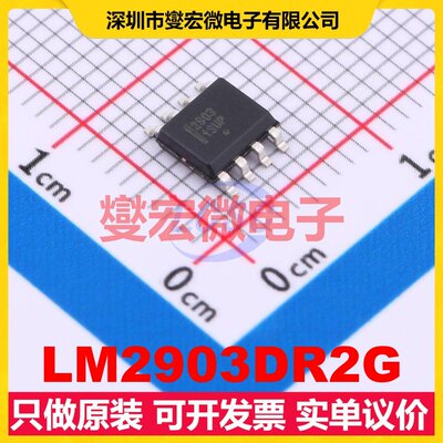 LM2903DR2G SOIC-8 比较器芯片IC