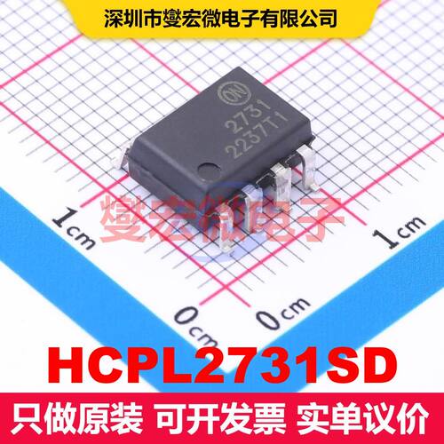 HCPL2731SD SOP-8-2.54mm 逻辑输出光耦 光电耦合器 隔离芯片IC