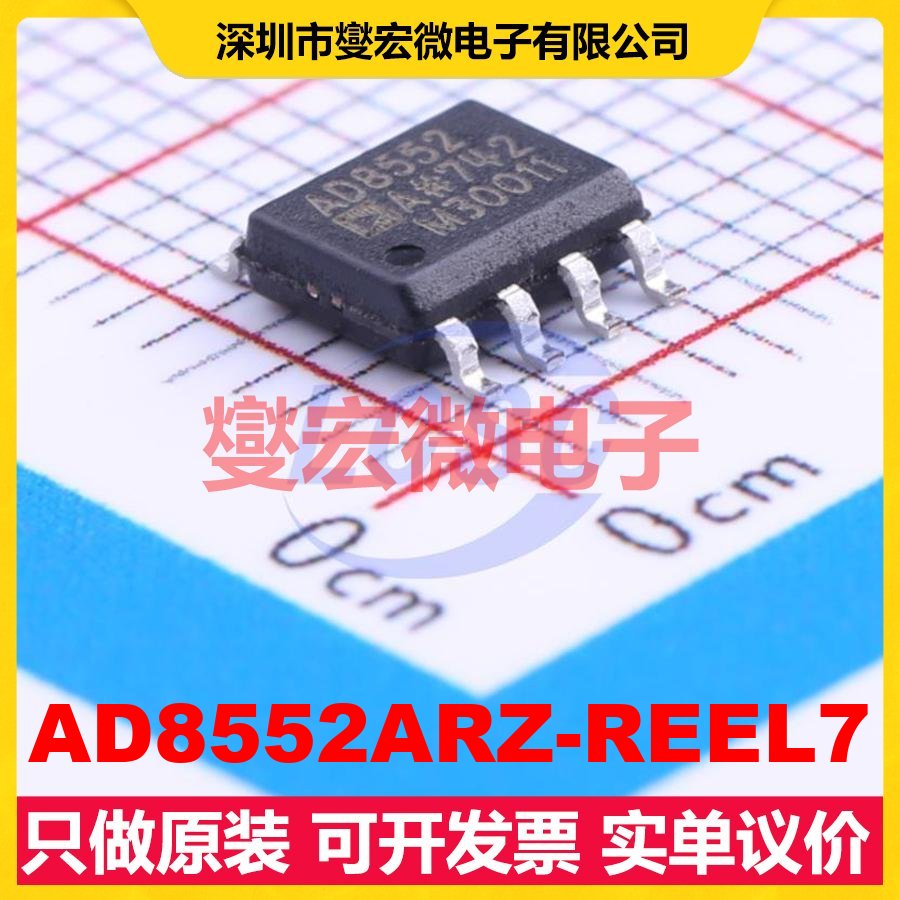 AD8552ARZ-REEL7 SOIC-8 双路精密运算放大器芯片IC