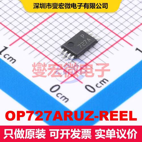 OP727ARUZ-REEL TSSOP-8 仪器放大器 线性 集成芯片IC