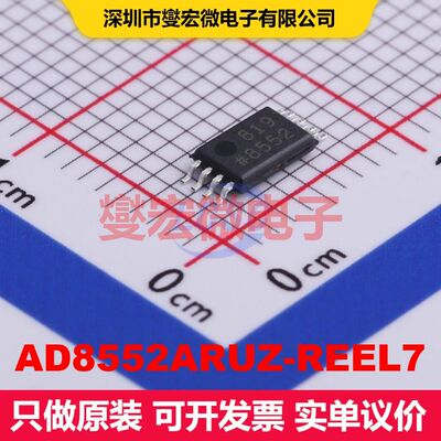 AD8552ARUZ-REEL7 TSSOP-8 仪器放大器 线性 集成芯片IC