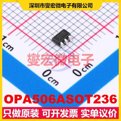 OPA506ASOT236 SOT23-6 运算放大器芯片IC