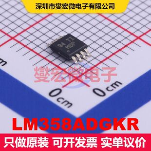 LM358ADGKR VSSOP-8 仪器放大器 线性 集成芯片IC