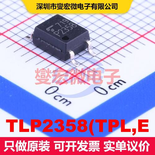 TLP2358(TPL,E SOP-5-3.6mm 逻辑输出光耦 光电耦合器 隔离芯片I