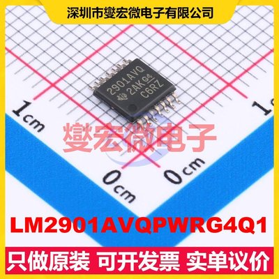 LM2901AVQPWRG4Q1 TSSOP-14 比较器芯片IC