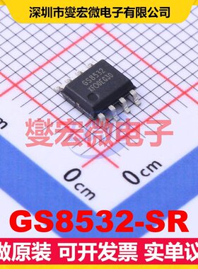 GS8532-SR SOP-8 双路运算放大器芯片IC