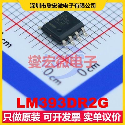 LM393DR2G SOIC-8 比较器芯片IC