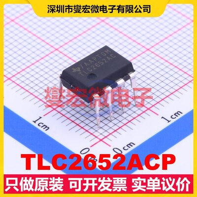 TLC2652ACP PDIP-8 单路精密运算放大器芯片IC