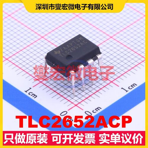 TLC2652ACP PDIP-8 单路精密运算放大器芯片IC