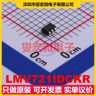 LMV721IDCKR SC-70-5 单路运算放大器芯片IC